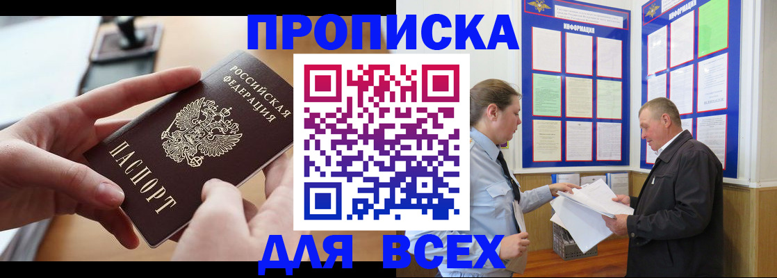 где прописаться в Орске