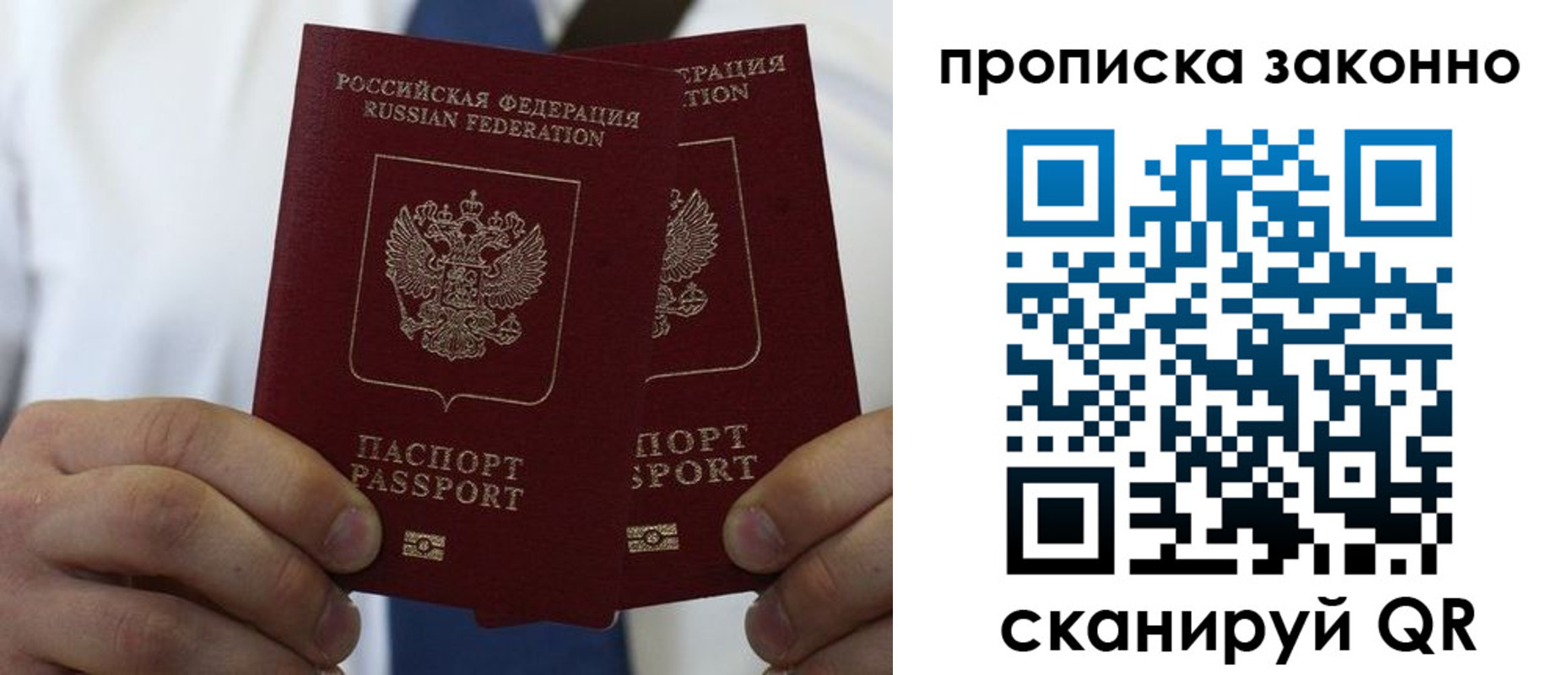 временная регистрация законно в Орске