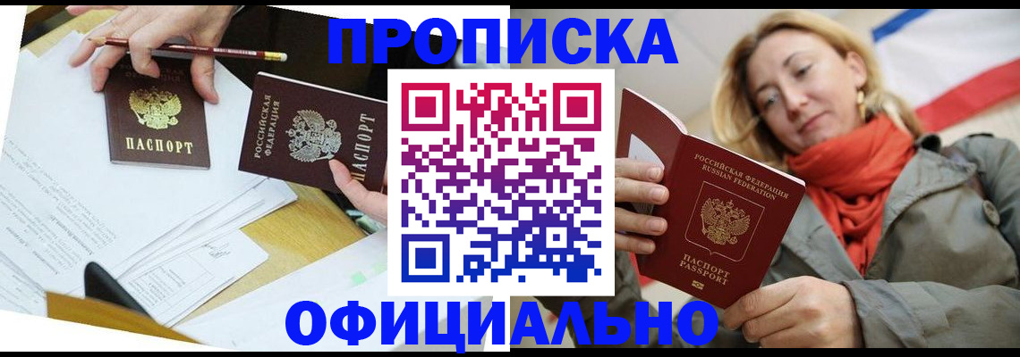 временная регистрация в Орске