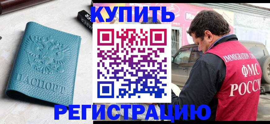 прописка поиск в Орске