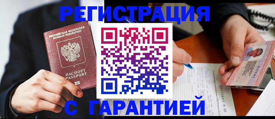 прописка для кредита в Орске